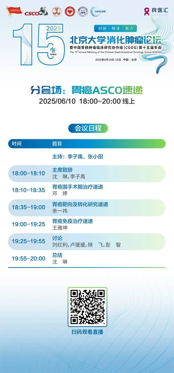 鼎盛配资 第15届北京大学消化肿瘤论坛暨中国胃肠肿瘤临床研究协作组（CGOG）年会即将举行